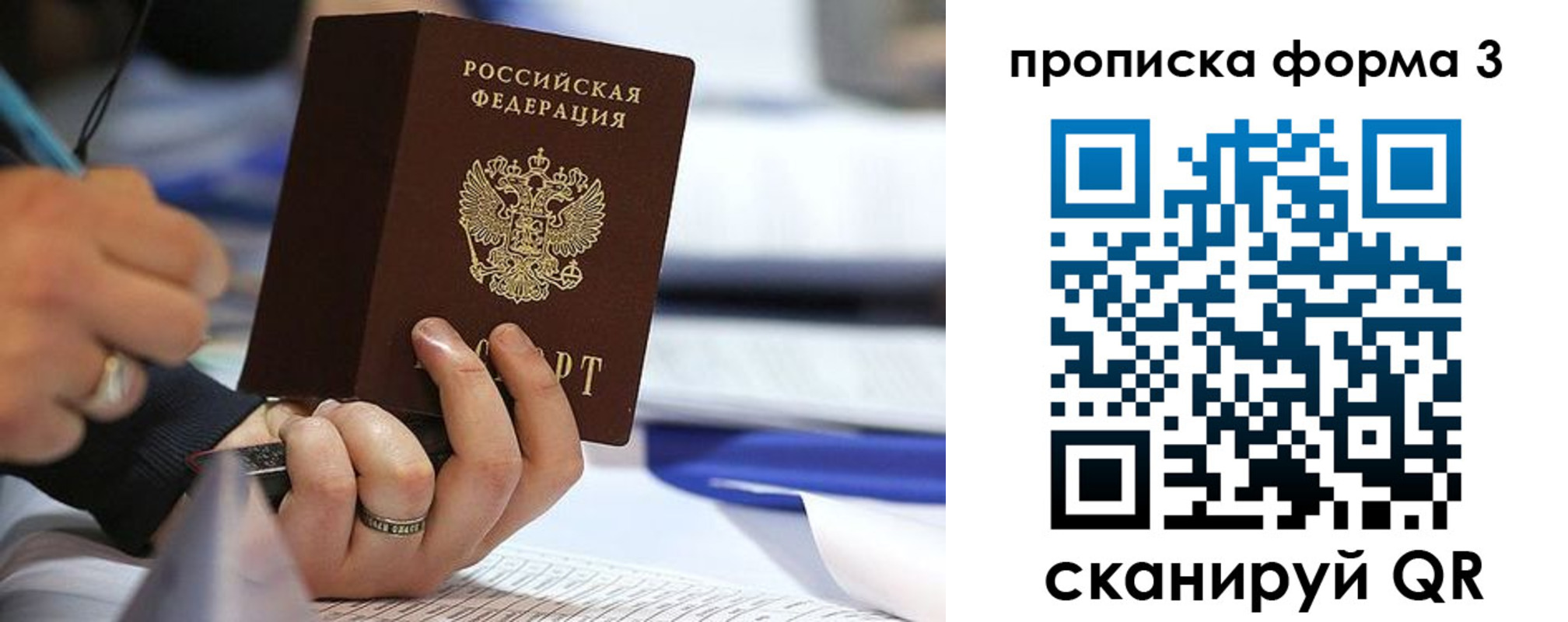 временная регистрация гарантия в Джанкое